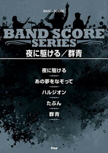 �o���h�X�R�A�@��ɋ삯��^�Q�@song�@by�@YOASOBI[�O��{�X�y��]