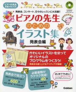 �s�A�m�̐搶������BOOK�@�s�A�m�̐搶�̂��߂̃C���X�g�W�@�m���\��ҁn�@CD�|ROM�t��[�O��{�X�y��]