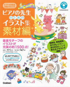 �s�A�m�̐搶������BOOK�@�s�A�m�̐搶�̂��߂̃C���X�g�W�@�m�f�ޕҁn�@CD�|ROM�t��[�O��{�X�y��]