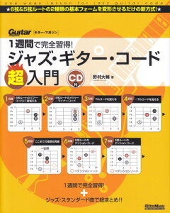 1�T�ԂŊ��S�K���I�W���Y�M�^�[�R�[�h������@CD�t[�O��{�X�y��]