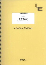 LPS2061　青のすみか／キタニタツヤ　[三条本店楽譜]