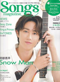 ムック　Songs　magazine［ソングスマガジン］Vol．12　snow　Man／Sexy　Zone／King　＆　Prince／SixTONES[三条本店楽譜]
