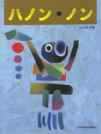 ハノン・ノン[三条本店楽譜]