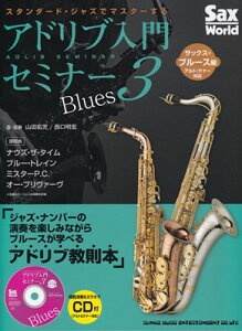 Sax@World@X^_[hWYŃ}X^[@AhuZ~i[i3j@TbNXu[XҁiAg^ei[Ήj@͔͉tJIP^CDt[O{Xy]