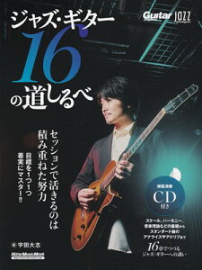 bNmJazz@Guitar@Magazinen@WYM^[16ׁ̓@`WYM^[ɋߓȂI`@CDt[O{Xy]