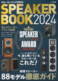 CDジャーナルムック　SPEAKER　BOOK　2024～本誌選定：スピーカーアワード2023－2024～[三条本店楽譜]