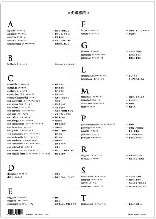 楽天市場 音楽用語 クリアファイル Prsp 2 プリマ楽器 京都 Jeugia ジュージヤ 楽器