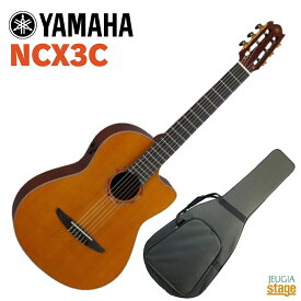 【セミハードケース付き！】YAMAHA NCX3C Naturalヤマハ NXシリーズ エレガット ナチュラル クラシックギター アコースティックギター NCX-3C【Stage-Rakuten Guitar SET】