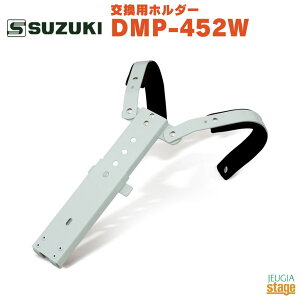 SUZUKI pz_[ DMP-452W؊y XYL }[`OL[{[hp  c qǂ qlyStage-Rakuten Educational instrumentsz
