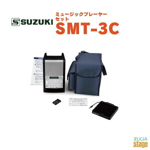 SUZUKI ~[WbNv[[Zbg SMT-3CXYL ؊y RpNgyStage-Rakuten Harmonica LineupzyStage-Rakuten Japanese musical instrumentzn[jJ吳Ղ̗KɁI