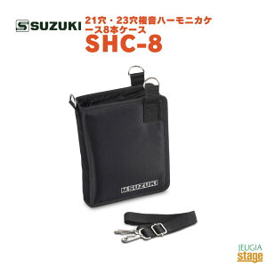SUZUKI SHC-8XYL ؊y n[jJ 21n[jJ8{P[XyStage-Rakuten Harmonica Lineupz