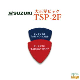 SUZUKI バス用フェルトピックセット TSP-2Fスズキ 鈴木楽器 大正琴ピック【Stage-Rakuten Japanese musical instrument】