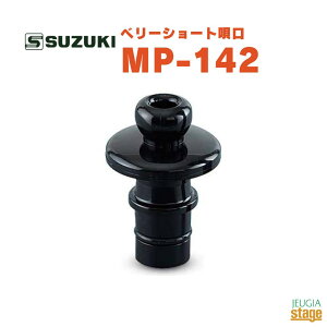 SUZUKI x[V[gS MP-142XYL ؊y fBIyStage-Rakuten Educational instrumentszXYLfBIS@Ή Ճn[jJ Pn p[c 