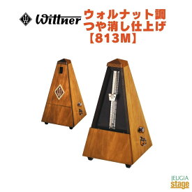 WITTNER ウォルナット調 つや消し仕上げ 813M ベル付きウィットナー System Mälzel システム メルツェル メトロノーム Walnut-coloured【Stage-Rakuten Piano Accessory】