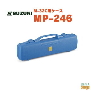 SUZUKI M-32CpP[X MP-246yP[X̂݁zXYL ؊y fBIyStage-Rakuten Educational instrumentszՃn[jJpP[X Pn  u[ wZ y Ɨp ʊw \ y 