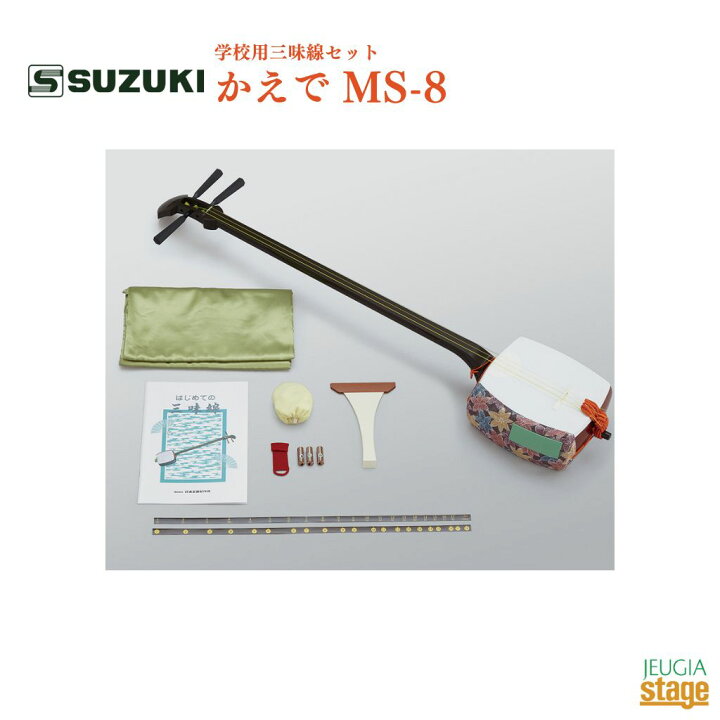 楽天市場】SUZUKI 学校用三味線セット かえで MS-8鈴木楽器販売 スズキ  