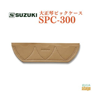 SUZUKI 吳ՃsbNP[X SPC-300XYL ؊yyStage-Rakuten Japanese musical instrumentz