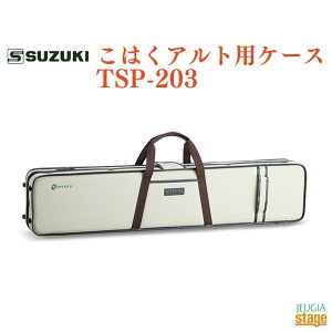 SUZUKI ͂AgpP[X TSP-203XYL ؊yyStage-Rakuten Japanese musical instrumentz