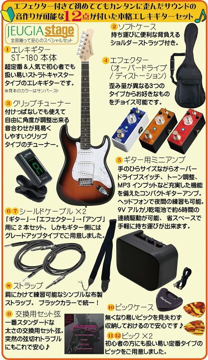 楽天市場】【歪みエフェクター付き12点セット】Photogenic ST-180 WH 