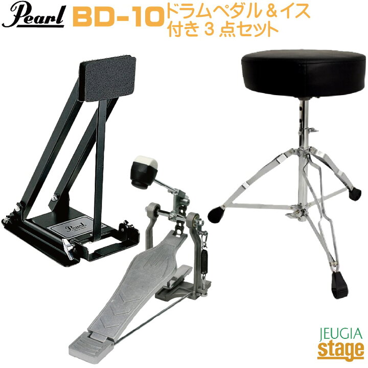 楽天市場】Pearl BD-10 【ドラムペダル・イス付き練習3点セット 