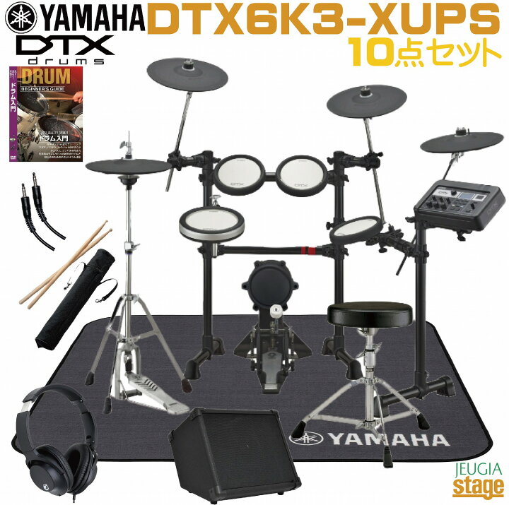 楽天市場】【アンプ・マット付き豪華10点セット】YAMAHA DTX6K3-XUPS 