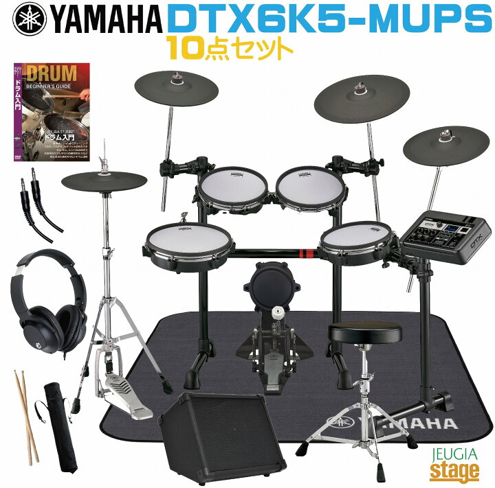 楽天市場】【新製品】【アンプ付き10点セット】YAMAHA DTX6K5-MUPS 