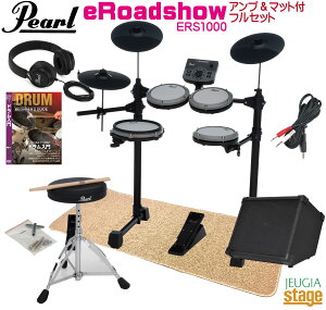 �y�V���i�z�y�A���v�E�}�b�g�t9�_�Z�b�g�zPearl eROADSHOW ERS1000�p�[�� �d�q�h���� �C�[�E���[�h�V���[�yStage-Rakuten Drum SET�z�R���p�N�g �y�� ���S�� ���� �G���g���[ �܂��݉� �s������ł�