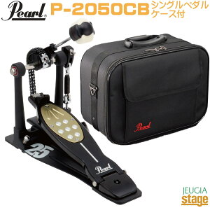 y25NLOfzPearl P-2050CB 25th Anniversary Limited EditionypP[XtzEliminator Single Bass Drum Pedalp[ G~l[^[y_u`F[zyVOy_zyStage-Rakuten Drum Accesso