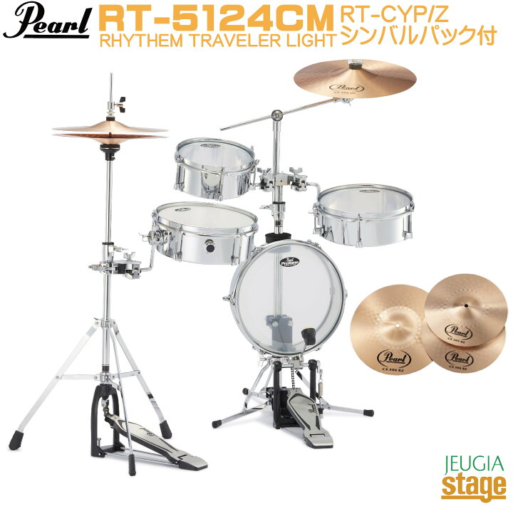 Pearl リズムトラベラー ドラムセット メッシュヘッド付き 練習用にも 