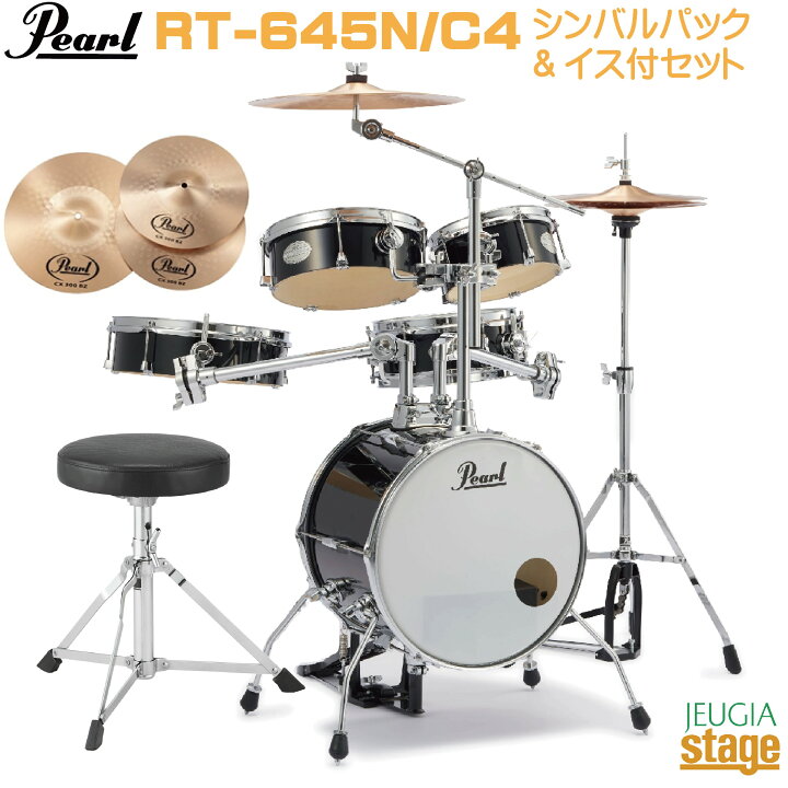 楽天市場】【新製品】PEARL RT-645N/C4 セット【シンバルパック＋ 