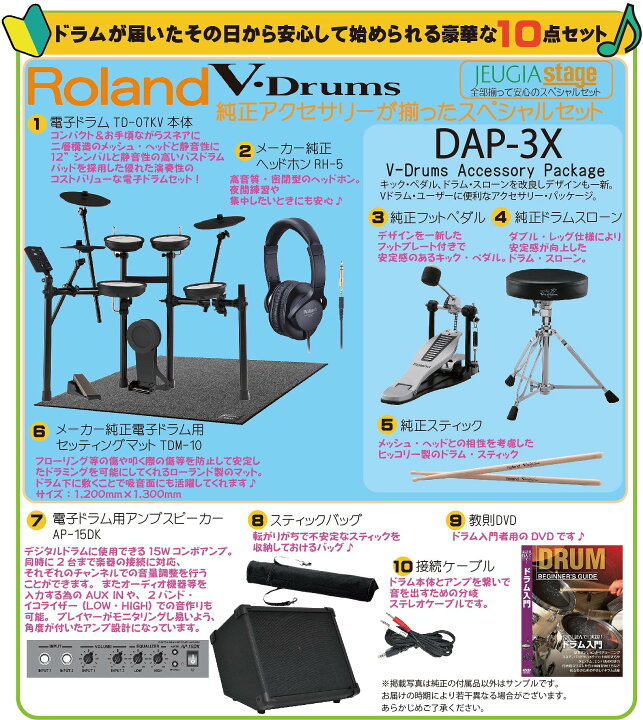 楽天市場】【ローランド純正アクセサリー付セット】Roland V-Drums TD 