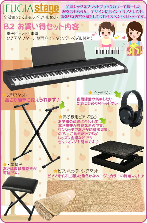 楽天市場】【アウトレット特価】KORG B2 BK セット【足台(黒 