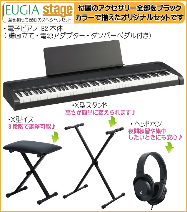 楽天市場】【アウトレット特価】KORG B2 BK ブラック セット【スタンド 