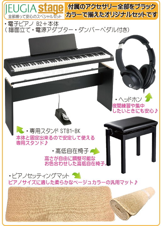 楽天市場】【新製品】KORG B2+BK (B2 PLUS BLACK) DIGITAL PIANO【専用 