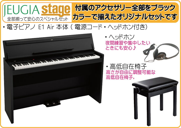 楽天市場】【新製品】KORG E1 Air BLACK DIGITAL PIANO【高低自在椅子 