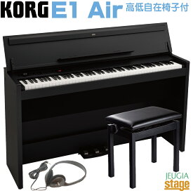 【新製品】KORG E1 Air BLACK DIGITAL PIANO【高低自在椅子・ヘッドホン付き】【全国配送設置無料】【Made in Japan】コルグ 電子ピアノ ブラック 【Stage-Rakuten Piano SET】E1Air 電子ピアノ 日本製 黒 おすすめ