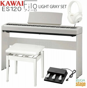 【高級お手入れクロス特典付き】KAWAI ES120LG Filo Light Gray【専用スタンドHML-2LG・専用3本ペダルユニットGFP-3・高低自在椅子(白)・ヘッドホン(白)付き セット】カワイ デジタルピアノ フィーロ
