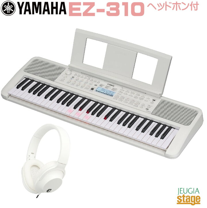 楽天市場】YAMAHA EZ-310 【ヘッドホン(白) 付】Portable Keyboard 