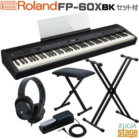 【数量限定】Roland FP-60X WH Digital Piano【スタンド(黒)・イス(黒)・ヘッドホン(黒)付き セット】 ローランド デジタルピアノ スタイリッシュ 電子ピアノ ブラック【Stage-Rakuten Piano SET】電子ピアノ おすすめ 人気 定番 黒