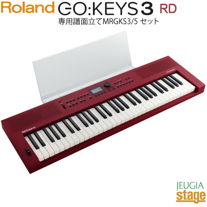 楽天市場】Roland GO:KEYS 3 RD(ダークレッド) ＋ 専用譜面台MRGKS3/5 