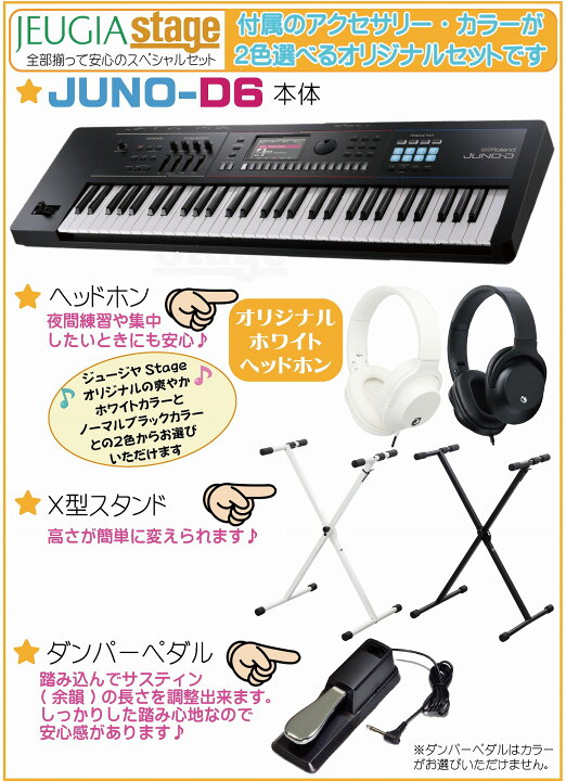 楽天市場】【新製品】Roland JUNO-D6 Synthesizer【スタンド 