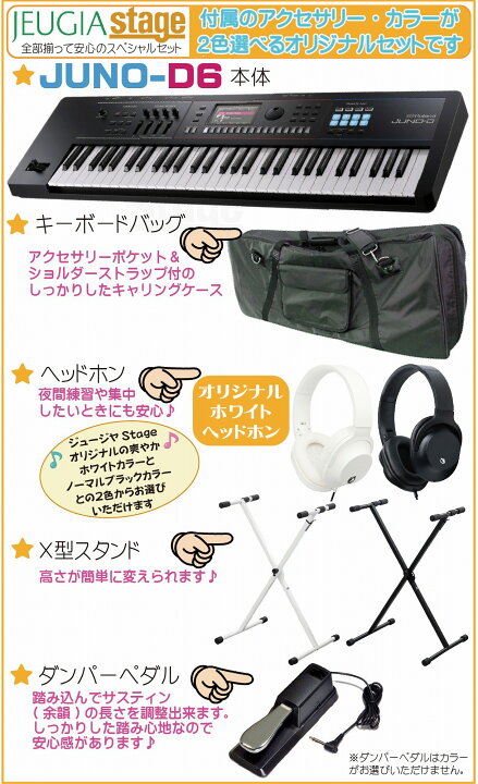 楽天市場】【新製品】Roland JUNO-D6 Synthesizer【ケース・スタンド 