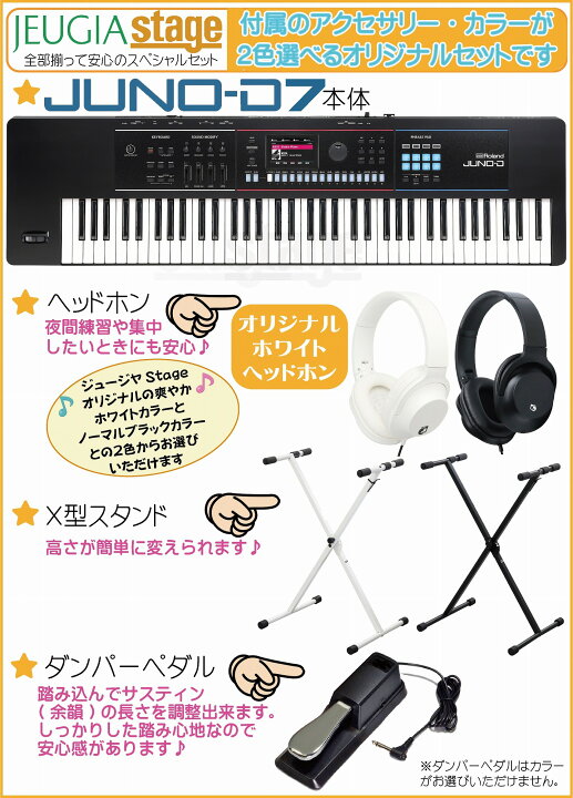 楽天市場】【新製品】Roland JUNO-D7 Synthesizer【スタンド 