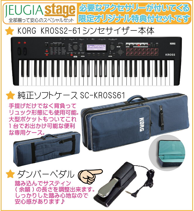 楽天市場】【専用ケース・ダンパーペダル特典付きセット】KORG KROSS2 