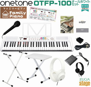 onetone FamilyPiano OTFP-100yX^h()ECX()Ewbhz() Zbgtzt@~[sAm 61 L[{[h zCgyStage-Rakuten Keyboard SETz 錮 S ߂ ǂ K m