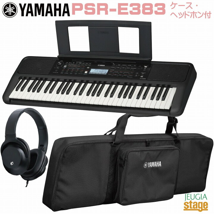 楽天市場】YAMAHA PSR-E383【専用ソフトケースSC-KB630・ヘッドホン(黒  