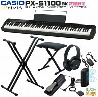 【期間限定特価】CASIO Privia PX-S1100BK 【Wレッグスタンド・椅子・ペダル・ヘッドホン付き】カシオ プ…