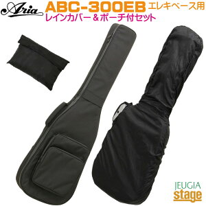 Aria ABC-300EB BK(Black) Electric Bass Bag & Rain Cover�G���L�x�[�X�o�b�O �u���b�N & ���C���J�o�[�y��{�z��������(�������E�����͏���)�z�yStage-Rakuten Guitar Accessory�z�y�J�V�̑΍�Ɉ��S�I�z�P�[�X �M