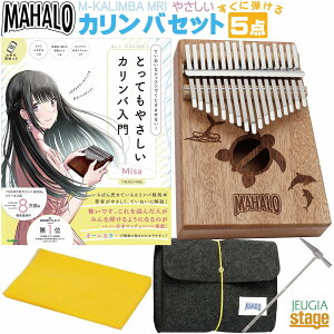 MAHALO �J�����o M-KALIMBA MRI�y�Ƃ��Ă��₳�����J�����o����\�Ă��˂��ȃ��b�X���ł����������Ȃ��I(Misa��) BOOK�t���E5�_����Z�b�g�z�y��؂ȕ��ւ̃v���[���g�ɂ��œK�I�z�yStage-Rakuten Percu