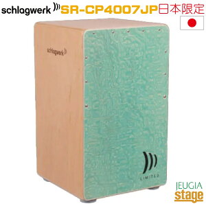 �y�J�z���o�b�O�t�zSchlagwerk SR-CP4007JP �y Japan Limited Edition �z�gGreen Turquoise�h�yLA PERU Cajon�z�V�����O���F���N ���E�y���[ �J�z�� �W���p�����~�e�b�h�G�f�B�V���� �O���[���^�[�R�C�Y�y���{��